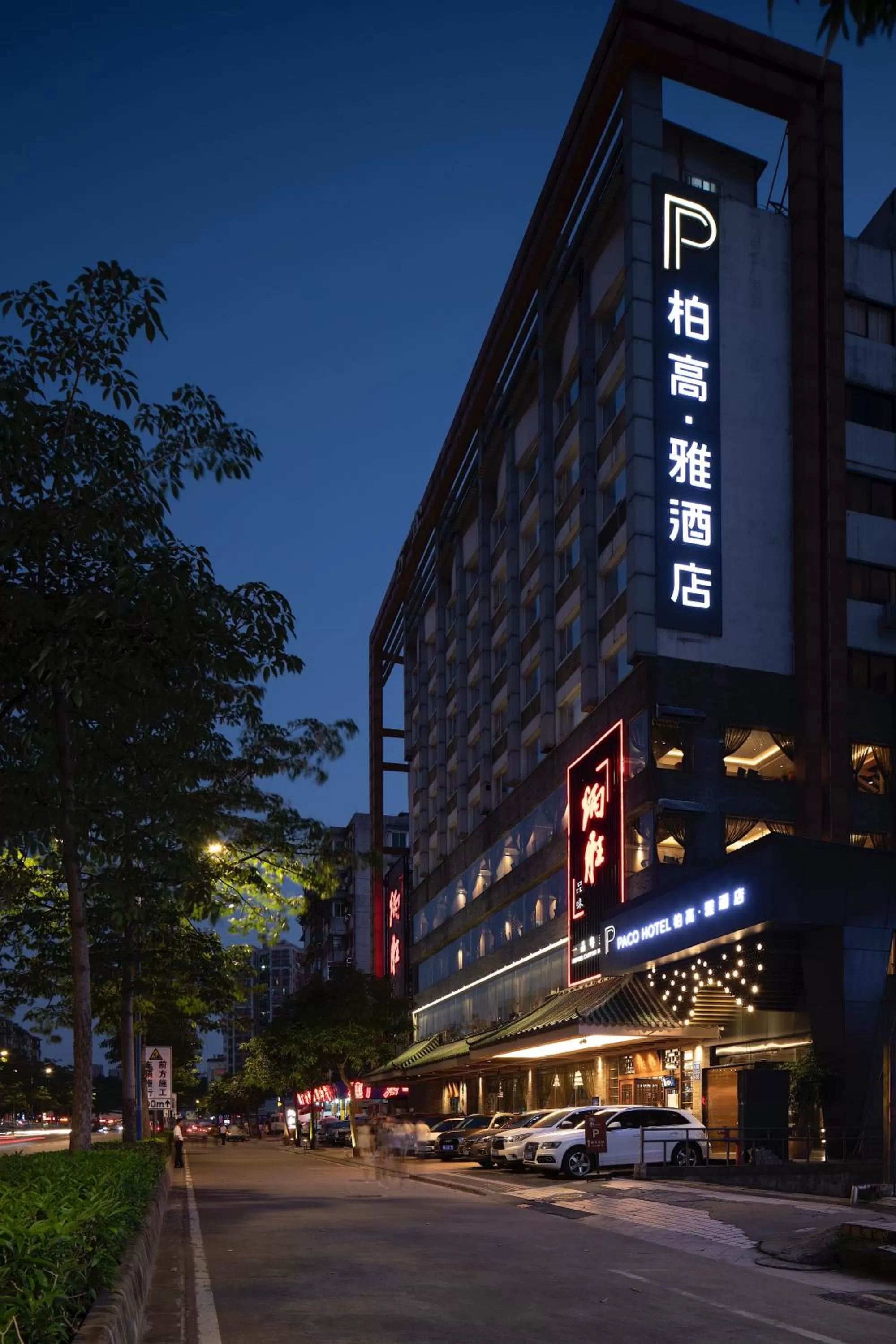 Paco Hotel Guangzhou Jiangtai Road Metro Branch - Free Shuttle Bus For Canton Fair And Subway Station Nearby