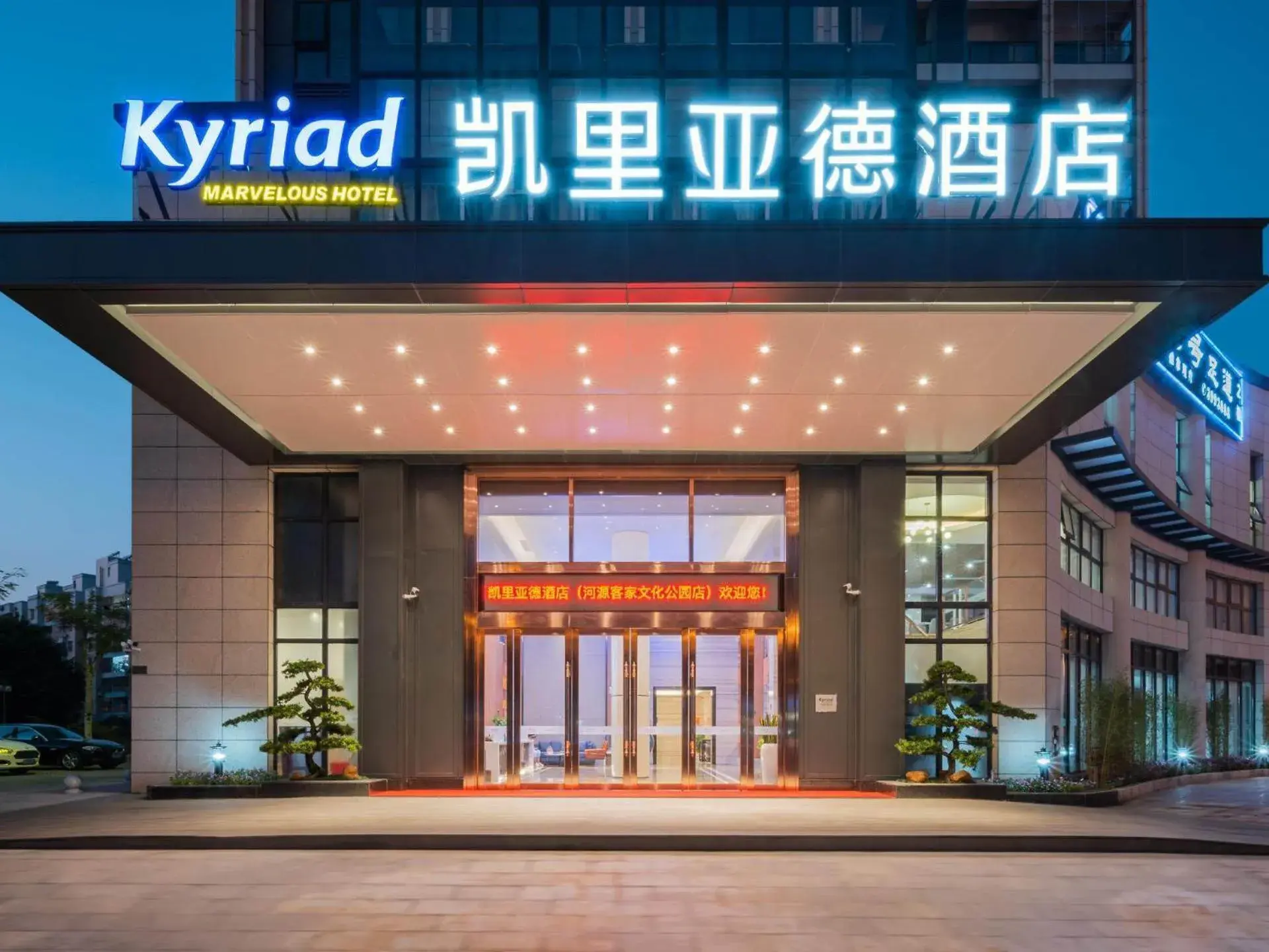 Kyriad Marvelous Hotel Heyuan Hakka Culture Park Kyriad Marvelous Hotel Heyuan Hakka Culture Park