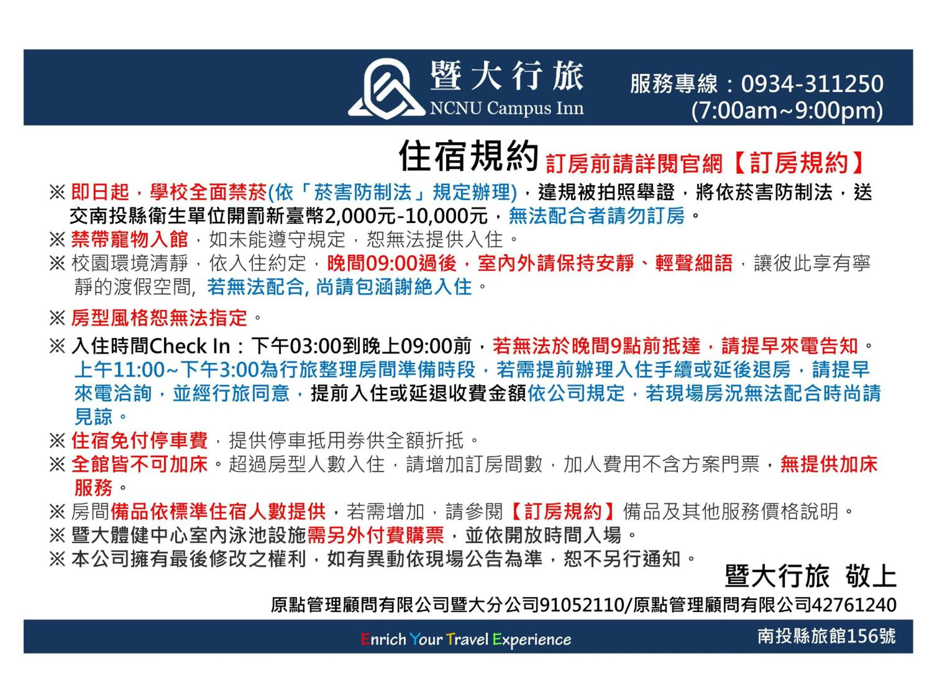 NCNU Campus Inn暨大行旅