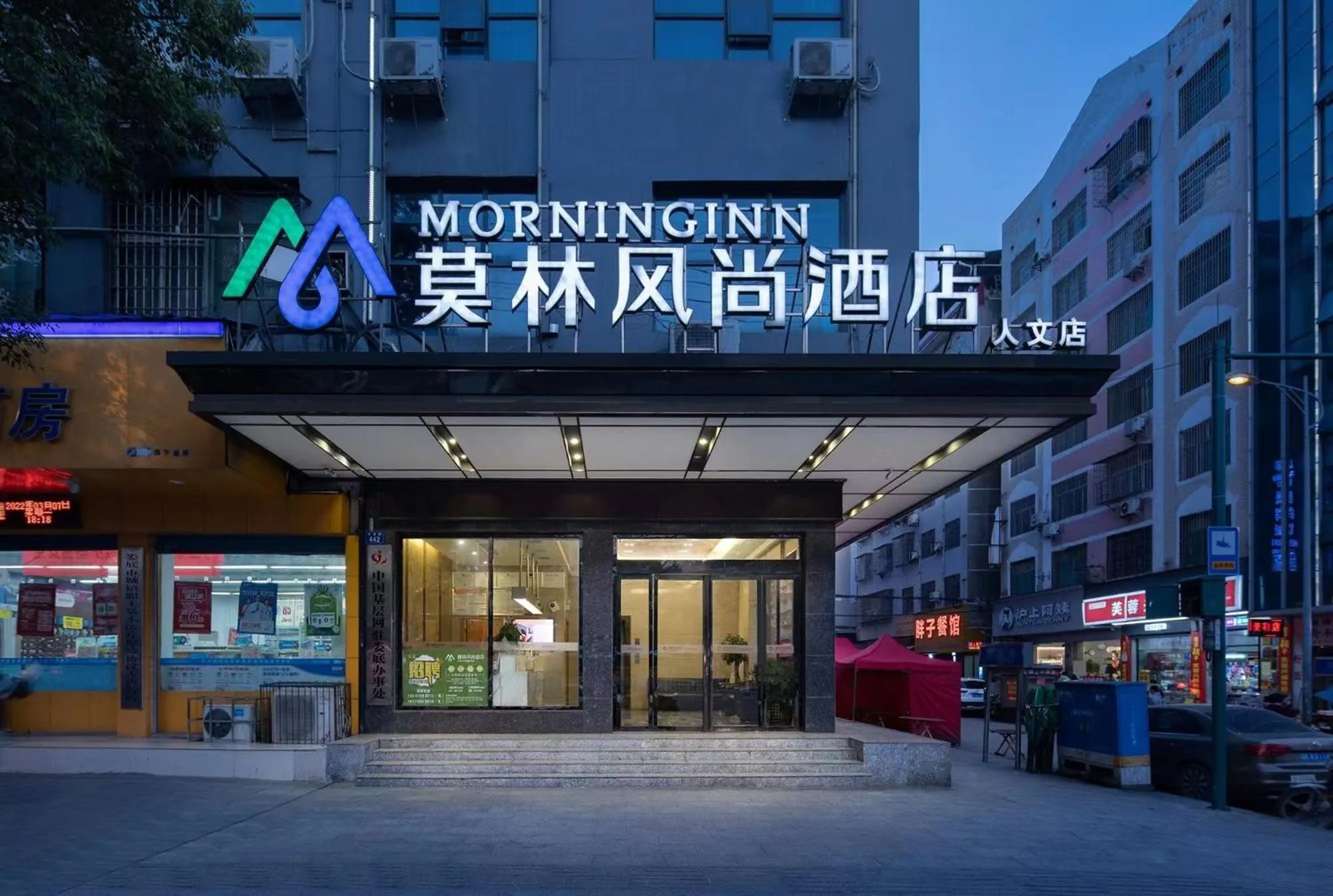 Morninginn, Humanities and Technology College